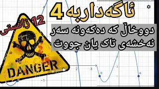 تیبینیێکی گرنگ لەسەر نەخشەی تاک و جووت