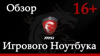 MSI GL62 6QF - Обзор игрового ноутбука (для взрослых от Срач TV)