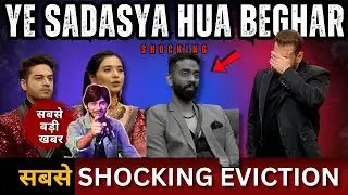 Bigg Boss 19 से Shocking Eviction कौन हुआ बेघर?