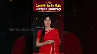 CINE SNACKS | உணர்ச்சி பொங்க பேசிய சௌந்தர்யா ரஜினிகாந்த்! | With Love | Soundarya Rajinikanth