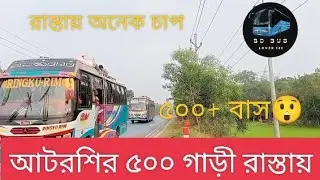 আটরশি। আটরশির গাড়ি যখন একসাথে রাস্তা কাঁপিয়ে যায়। সকল কিং একসাথে চলছে। bd bus lover 121