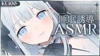【ASMR/KU100】お耳にこんなことするのはじめて...。ゆったり奥に入っていく耳かき。【初配信/耳ふー/耳はぁ/Ear Blowing/Ear Cleaning/Binaural/VTuber】