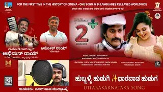 HUBBLI HUDUGI ABHIMANN ROY DR VARADARAJU SHARANYA ASHOK ROY MBG