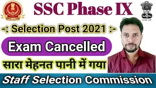 SSC Phase 9 Cancelled // SSC Phase IX Selection Post 2021 // Notice of Post cancellation