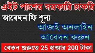 wb jobs || Wb government job notifications