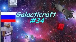 Galacticraft #34 - Босс на Дионе