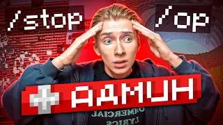 ❗️ДОНАТ = /stop на СЕРВЕРЕ в Майнкрафт на Стриме!