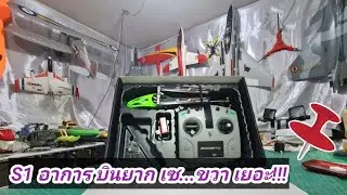Goosky S1 แก้ไขอาการ บินยาก เอียง เซ ขวา เยอะ 🚁🚁🚁🤔🌟✨️🎉 #คนรักRC #คนชอบของสวยๆเท่ห์ๆมันๆ