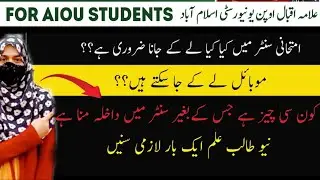 Aipu exam center main kin chezo kiy zarurat hotti hay? / 