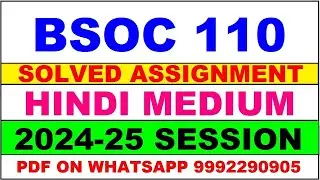 bsoc 110 solved assignment 2024-25 | bsoc 110 solved assignment in hindi 2025 | bsoc 110 2024-25