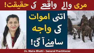 Murree Snowfall Incident 2022 | Carbon Monoxide Poisoning Kya Hoti Hai | Carbon Monoxide In Car