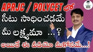 APRJC / POLYCET 2025 |How to get seat in polycet-2025|How to get seat in APRJC 2025|TSRJC