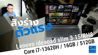 🟩 สิงร่าง  Lenovo ideapad slim 3 15IRH8 / i7-13620H / 16GB  ราคา 14,999Baht