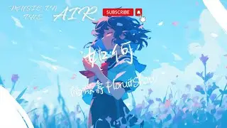 福祿壽 - 如何『如何不再 不再愛你 如何不再想你』【動態歌詞】