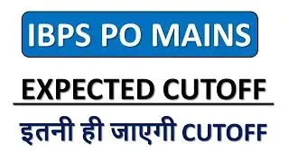 IBPS PO MAINS 2019 EXPECTED CUTOFF || इतनी ही जाएगी CUTOFF
