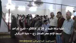 صلاة الجمعة 30 ايار 2014م في مدينة الدريكيش مسجد الإمام جعفر الصادق (ع)