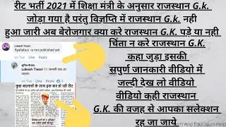 Reet syllabus 2021 || rajsthan G.K. reet 2021 || reet me rajsthan g.k. kaha hai || Rajsthan G.K. ||