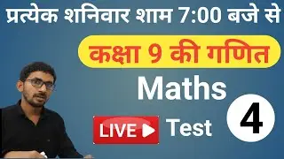 Class Maths Live Test Part 4 | कक्षा 9 की गणित का टेस्ट |@pvrstudy3