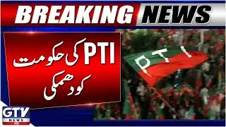 PTI Threat to Government | Shahid Khattak Statement | PTI Protest Update | Breaking News