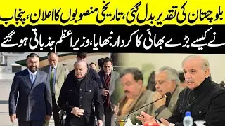 Balochistan’s Destiny Changes as Historic Projects Are Announced, PM Turns Emotional - Neo News