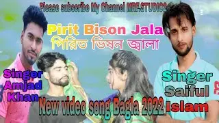 Pirit Bison Jala (পিরিত ভিষন জ্বালা) Singer Saiful Islam Amjad Khan Sad Song |