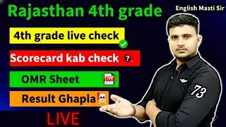 4th Grade result live Check | Live Rank check | Final selection hoga ya nhi Live Check 4th grade