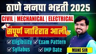Thane Mahanagarpalika Bharti 2025 Detailed Notification Out | Syllabus, Exam Pattern, Eligibility