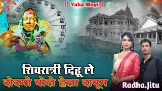 Dev Mogra Rodali 2026 ‼️ शिवरात्री दिहू ले 🪔 Shivratri Dihu le ; Jitu Songadya Dev MograRodali 2026 