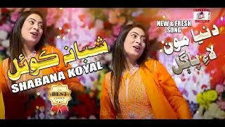 Duniya Mun Liye Pagal | Shabana Koyal | New Sindhi Song | Video Song | MC Enterprises