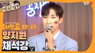 청년 나훈아! 트롯황제 양지원 진성 채석강 커버! 전통트롯 연속듣기 해보세요 🎤[LIVE] 콩자반쇼 | EP.63
