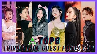 TOP6 THIRD STAGE GUEST FOCUS CAM | 创造营 CHUANG2021