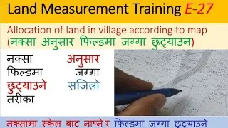 फिल्डमा जग्गा छुट्याउने सजिलो तरीका | naksa aanusar field ma jagga chhutaune sajilo tarika |land |