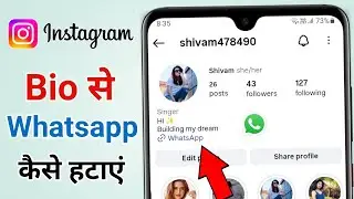 Instagram bio se whatsapp kaise hataye | Remove whatsapp link from instagram bio 