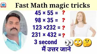 Fast Math || Magic || Tricks #fastmathtricks #magic #marvel