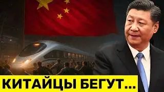 Мятеж в Китае &mdash; Молодёжь Бежит, пока Си Цзиньпин Теряет Контроль