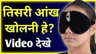 Third Eye Activation by Yogesh Dahihande #parents #motivation #parentingadvice #viralvideo 