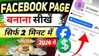 Facebook Page Keise Banaye | How To Create Facebook Page | Facebook Page Keise Banaye 2026 Main 