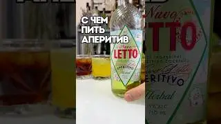 6 простых идей- с чем пить аперитив 🥂