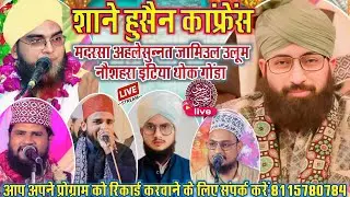 🔴Live Shan E Husain Confrence Add. Madarsa Ahle Sunnat Jamiul Uloom Naushahra Intiya Thok Gonda