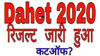 Dahet  Result जारी  हुआ |dahet  2020 रिजल्ट  Declared