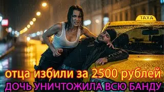 Они избили её 68-летнего отца-таксиста, но не знали, что его дочь - бывшая десантница