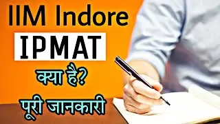 What is IPMAT? Full information in Hindi | IIM Indore IPMAT 2022 | By Sunil Adhikari