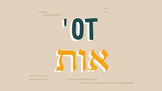 This Hebrew Word Is Translated as &ldquo;Sign&rdquo;