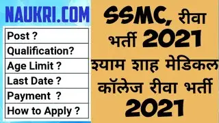 SSMC Rewa Recruitment 2021: Apply Online for 213 Staff Nurse Posts @mponline.gov.in