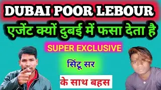 दुबई के गरीब लेबर 👉सप्लाई कंपनी / अरबाब NO सैलरी 😔NO काम 😄DUBAI SUPPLY COMPANY