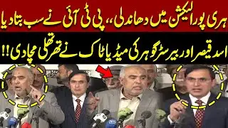 Haripur Election Rigging Exposed | Shocking Details | Asad Qaiser & Barrister Gohar's Media Talk