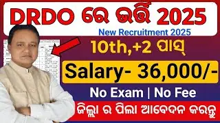 Odisha Drdo 10th Pass Job 2025 / Odisha Govt 10th Pass DRDO Job 2025 / Odisha Govt 10th Pass Job ...