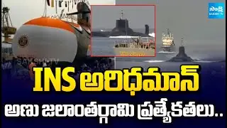 INS Aridhaman Special Features | Arihant Class submarine | Indian Navy | @SakshiTV