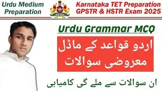 Karnataka TET 2025 Urdu Grammar MCQ Class - اردو قواعد کے اہم معروضی سوالات