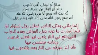 صحيح البخاري كتاب الرقاق - الباب 26 و 27- الشيخ ابن عثيمين